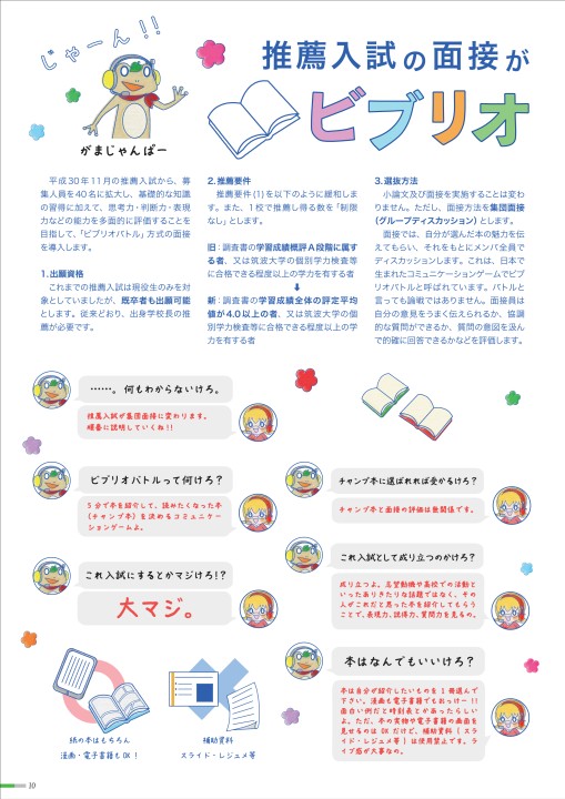 筑波大学19年スクールガイド